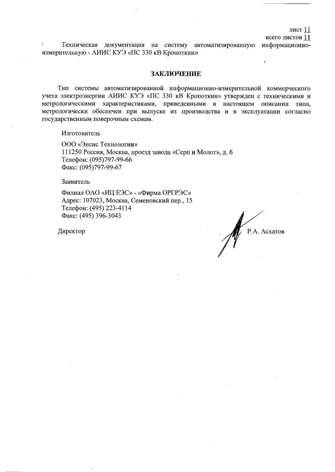 Поверка<br>Аккредитованная лаборатория<br>8(812)209-15-19, info@saprd.ru
