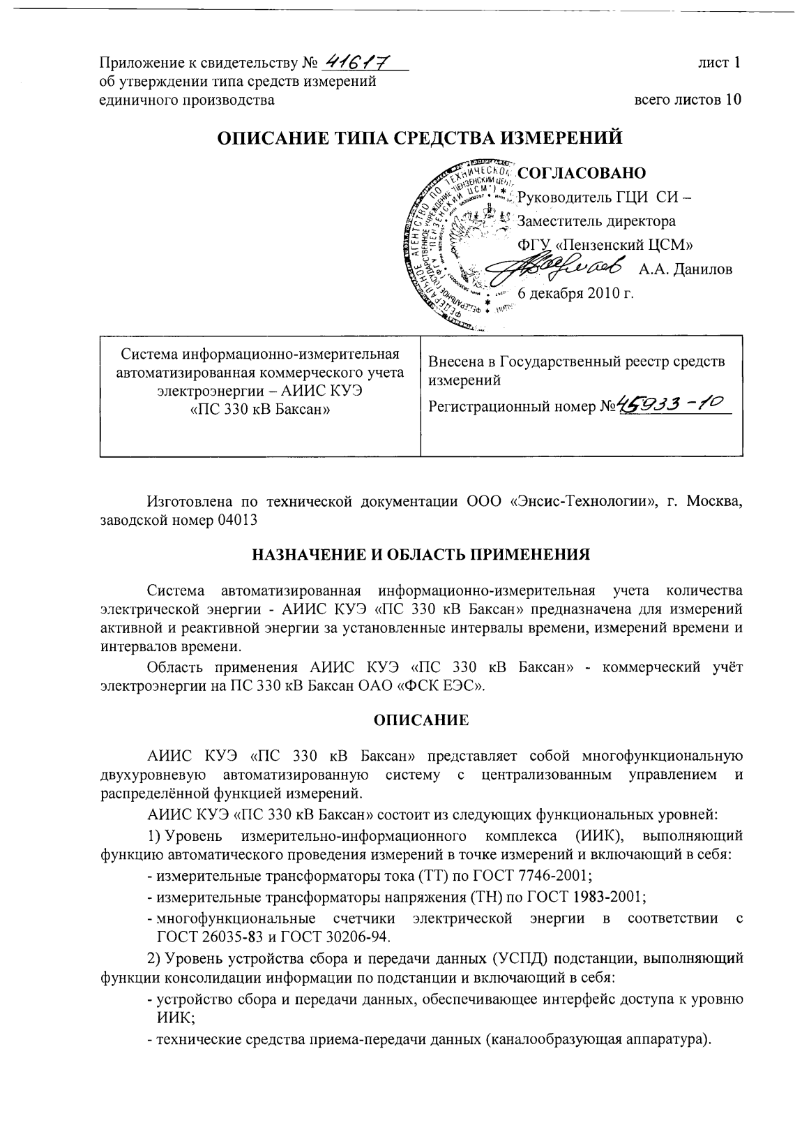 Поверка<br>Аккредитованная лаборатория<br>8(812)209-15-19, info@saprd.ru