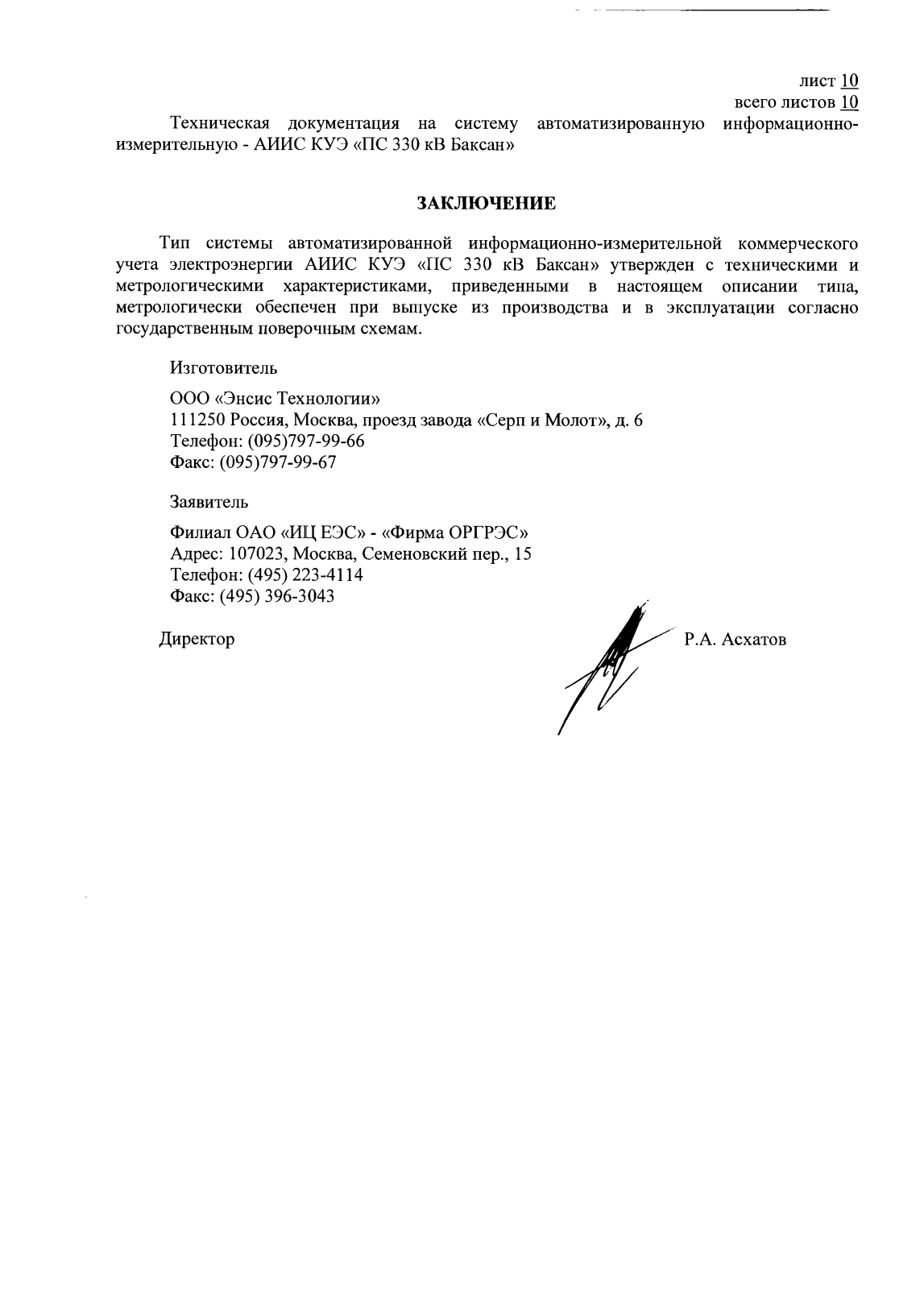 Поверка<br>Аккредитованная лаборатория<br>8(812)209-15-19, info@saprd.ru