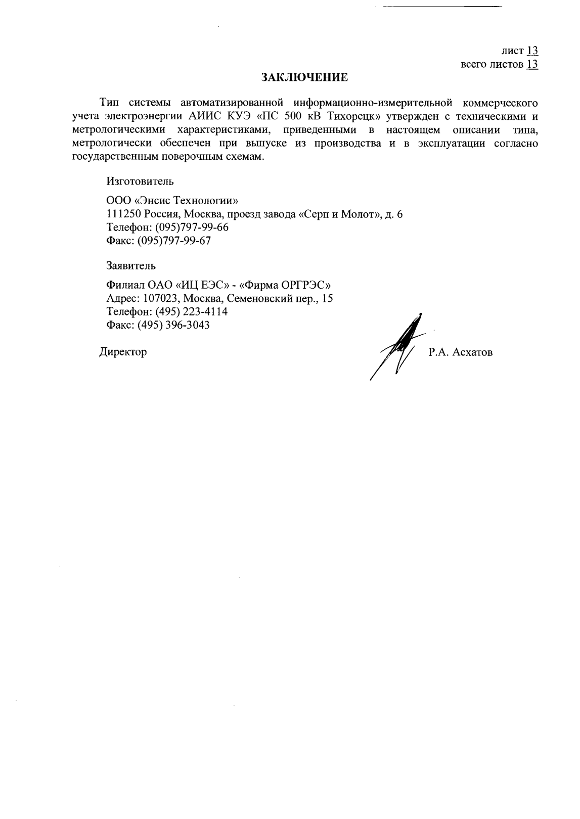 Поверка<br>Аккредитованная лаборатория<br>8(812)209-15-19, info@saprd.ru