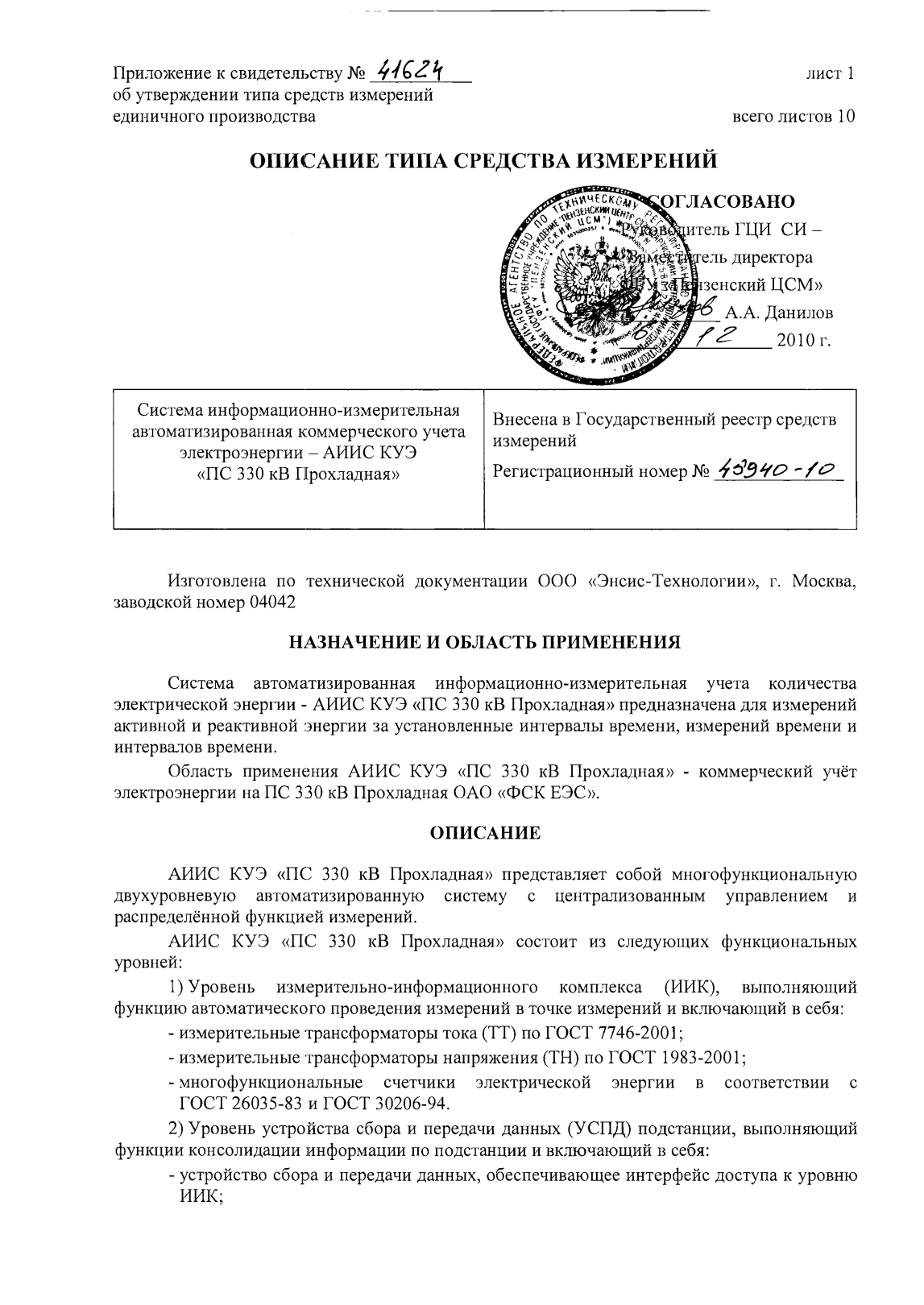 Поверка<br>Аккредитованная лаборатория<br>8(812)209-15-19, info@saprd.ru