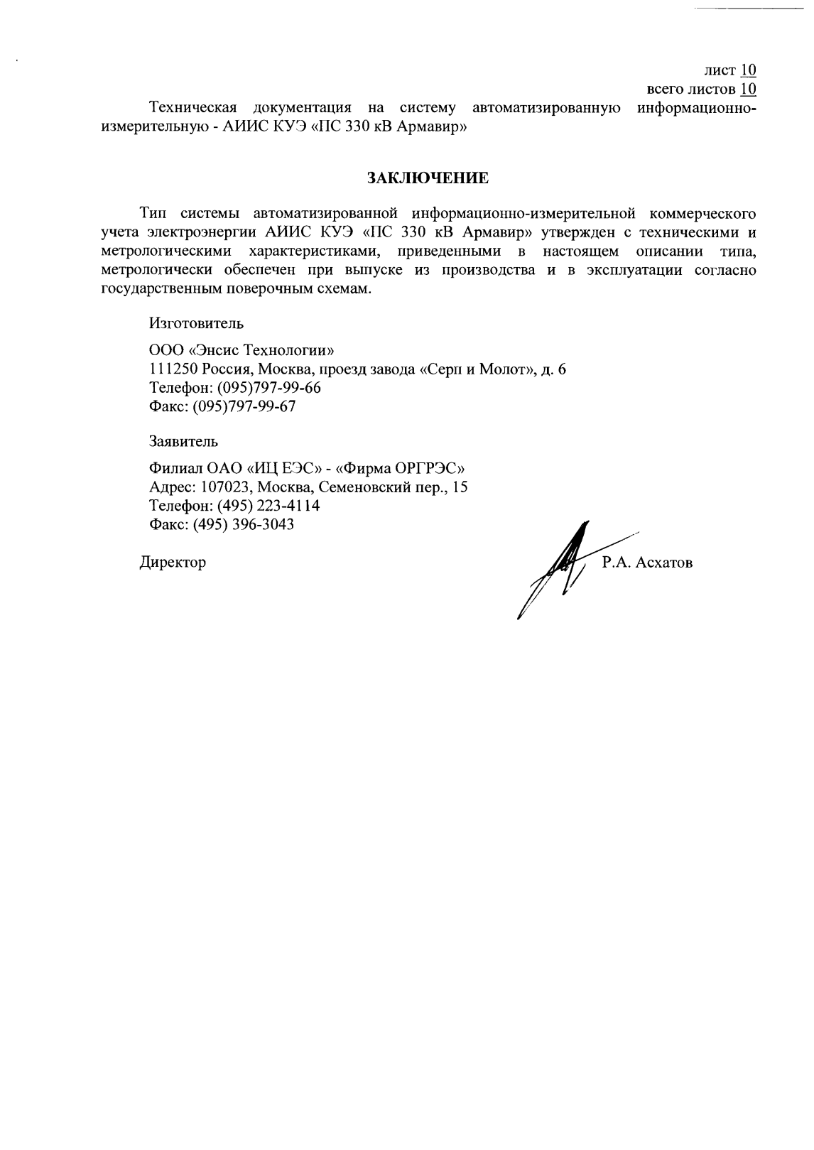 Поверка<br>Аккредитованная лаборатория<br>8(812)209-15-19, info@saprd.ru