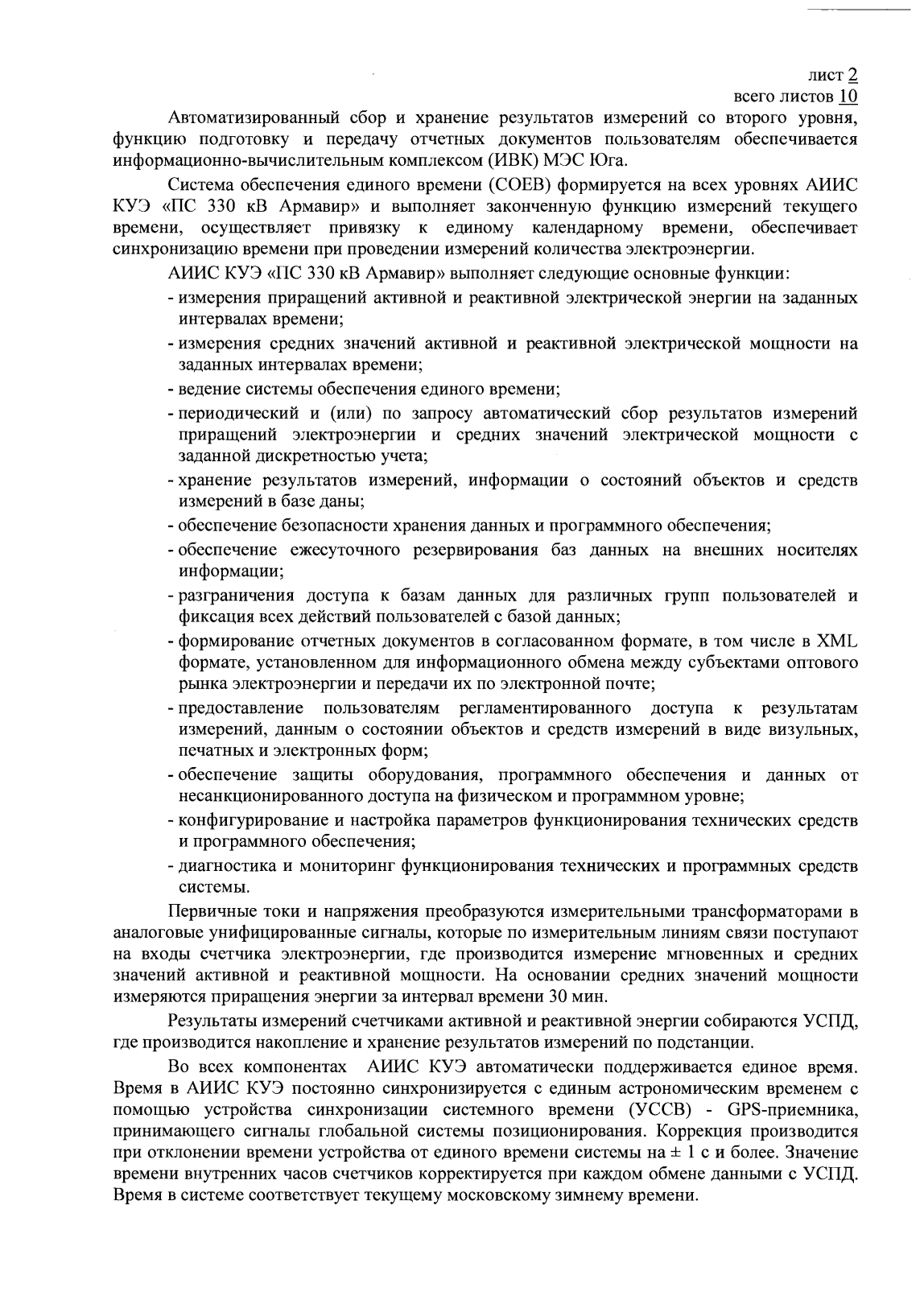 Поверка<br>Аккредитованная лаборатория<br>8(812)209-15-19, info@saprd.ru