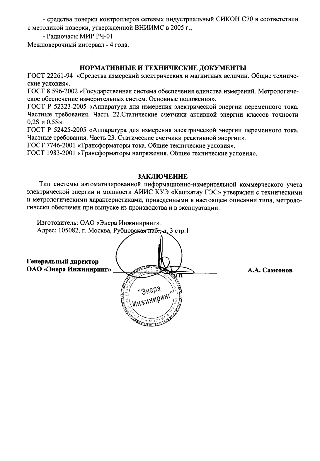 Поверка<br>Аккредитованная лаборатория<br>8(812)209-15-19, info@saprd.ru