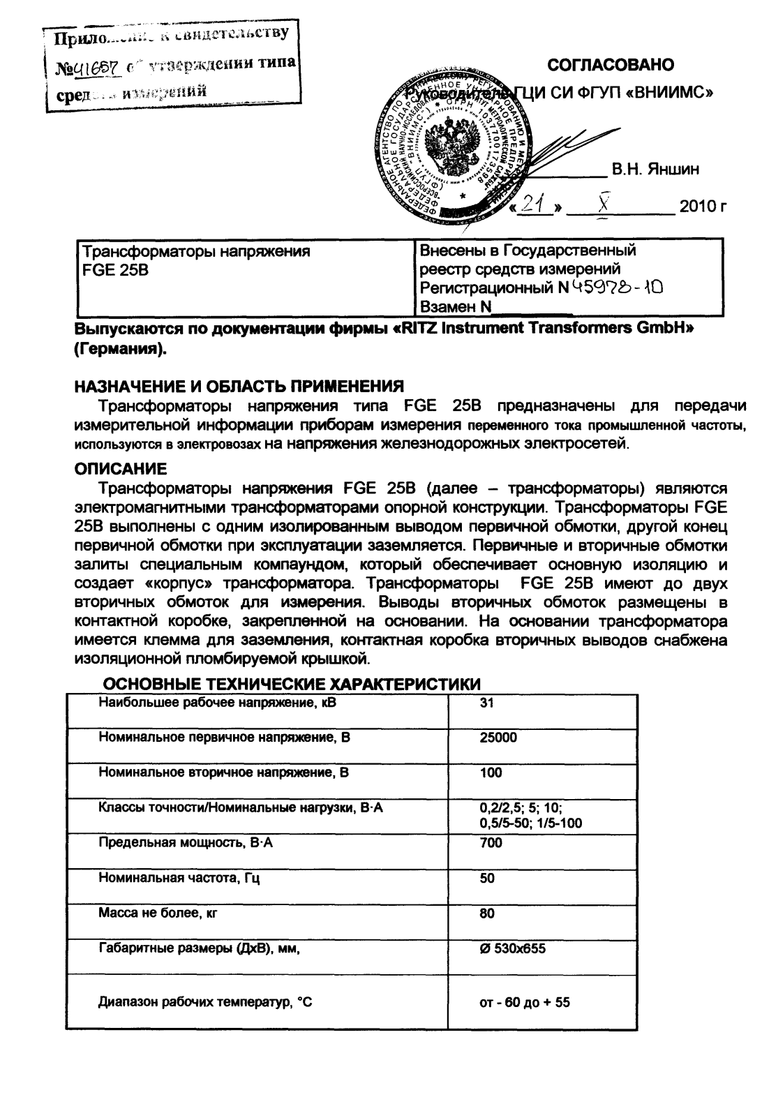 Поверка<br>Аккредитованная лаборатория<br>8(812)209-15-19, info@saprd.ru