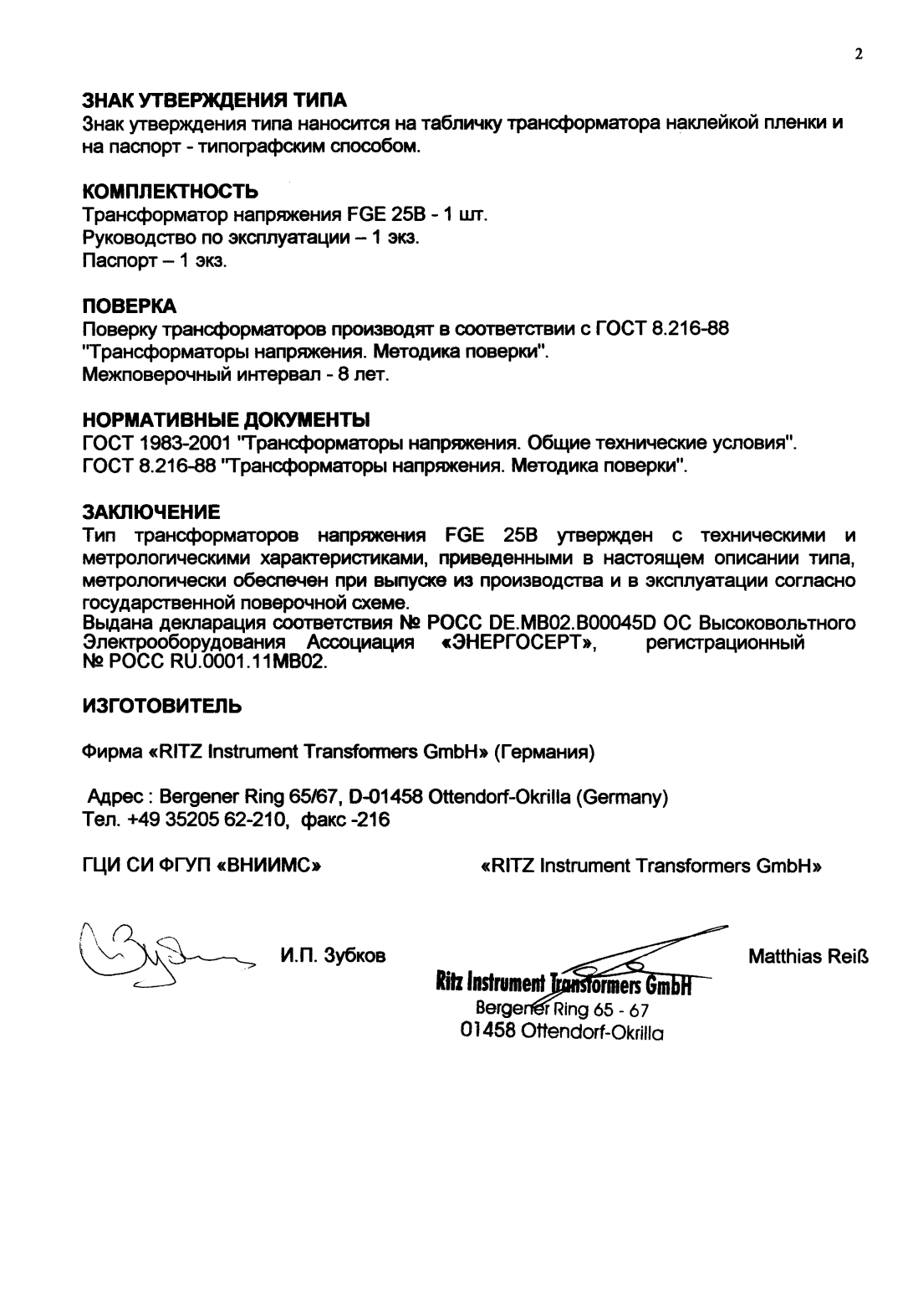 Поверка<br>Аккредитованная лаборатория<br>8(812)209-15-19, info@saprd.ru