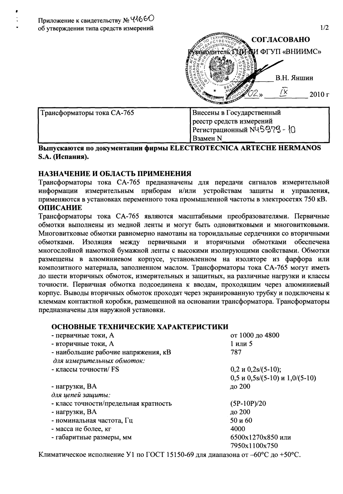 Поверка<br>Аккредитованная лаборатория<br>8(812)209-15-19, info@saprd.ru