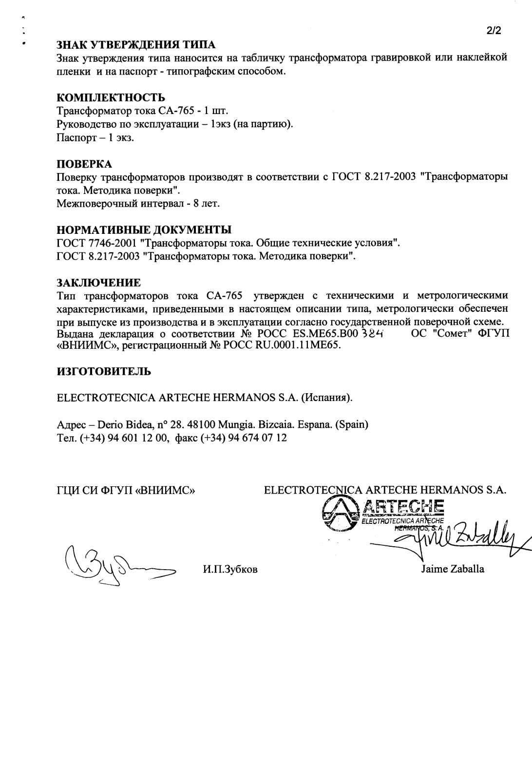Поверка<br>Аккредитованная лаборатория<br>8(812)209-15-19, info@saprd.ru