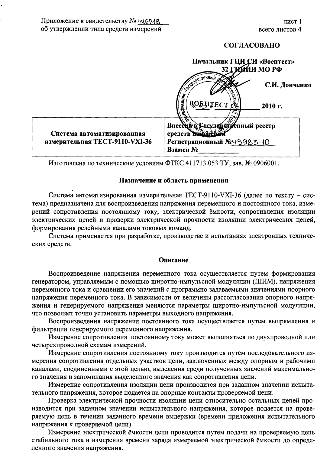 Поверка<br>Аккредитованная лаборатория<br>8(812)209-15-19, info@saprd.ru