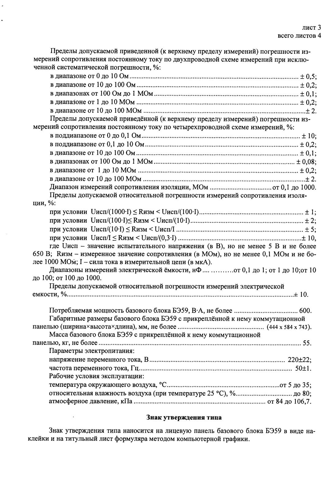 Поверка<br>Аккредитованная лаборатория<br>8(812)209-15-19, info@saprd.ru