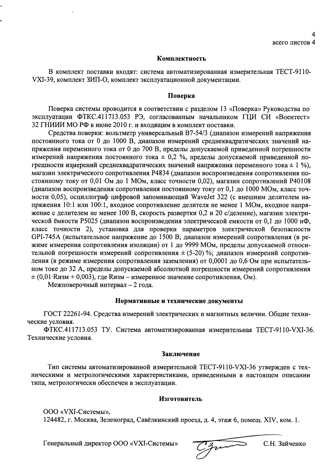 Поверка<br>Аккредитованная лаборатория<br>8(812)209-15-19, info@saprd.ru