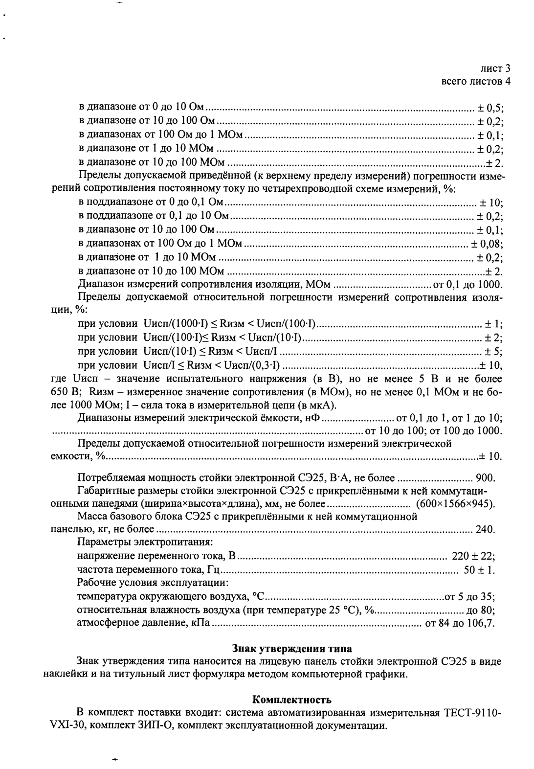 Поверка<br>Аккредитованная лаборатория<br>8(812)209-15-19, info@saprd.ru