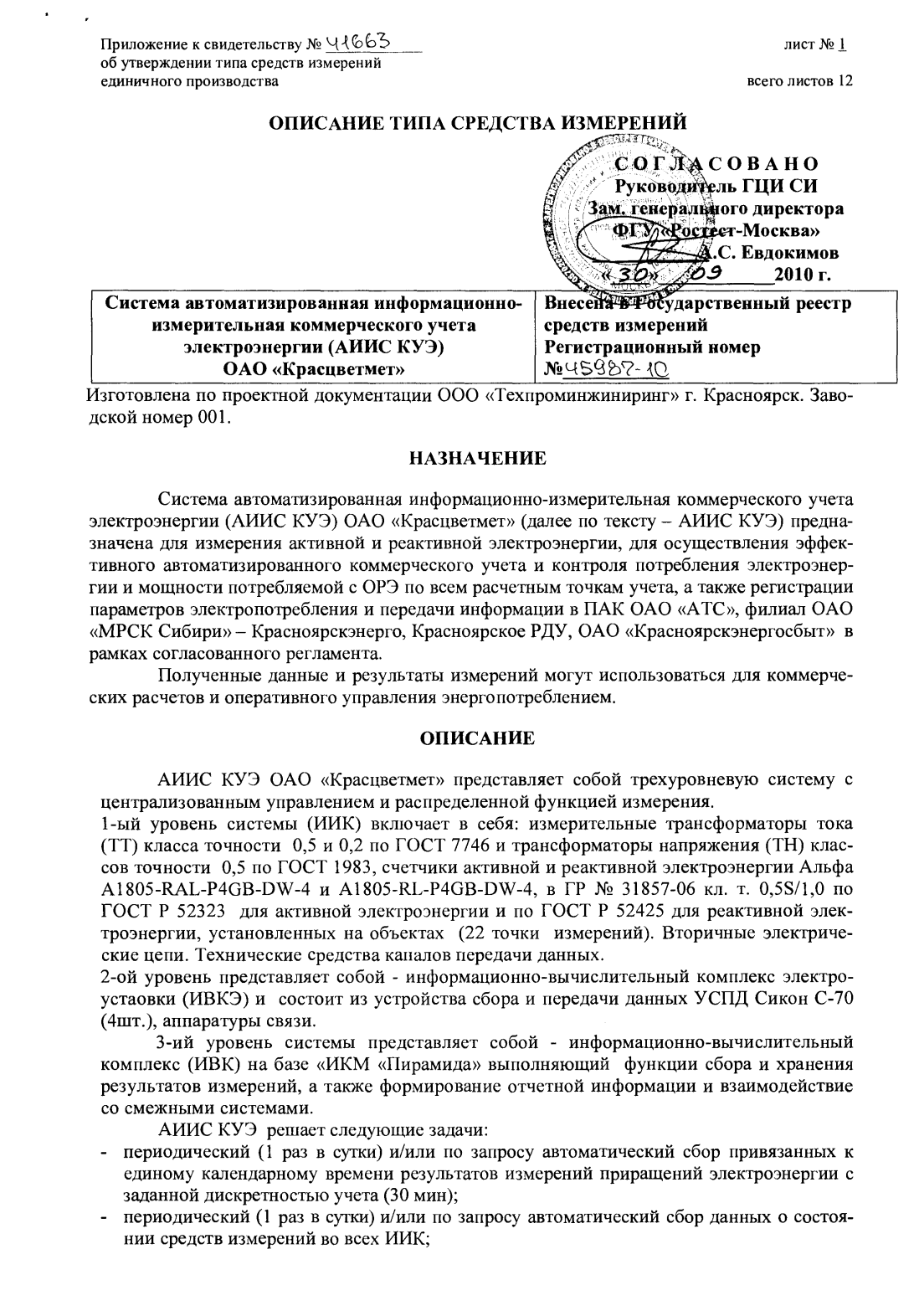 Поверка<br>Аккредитованная лаборатория<br>8(812)209-15-19, info@saprd.ru