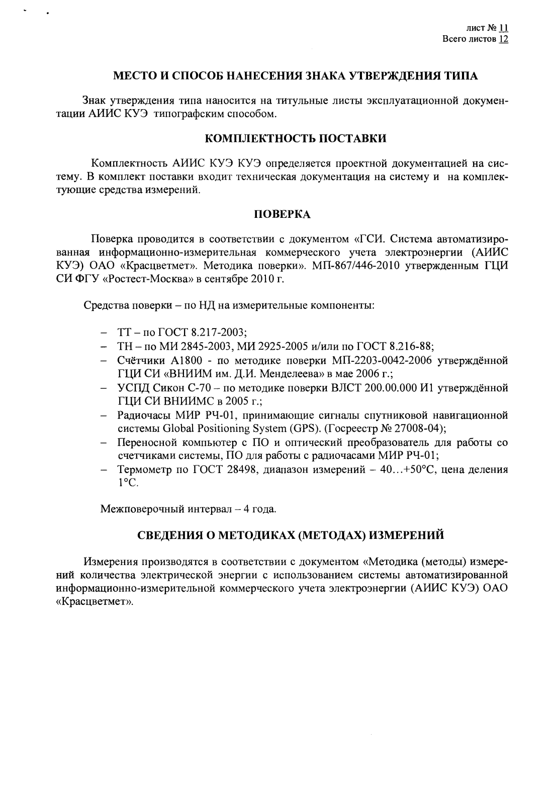 Поверка<br>Аккредитованная лаборатория<br>8(812)209-15-19, info@saprd.ru