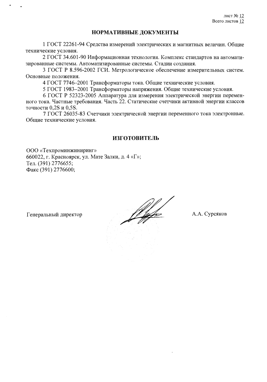 Поверка<br>Аккредитованная лаборатория<br>8(812)209-15-19, info@saprd.ru