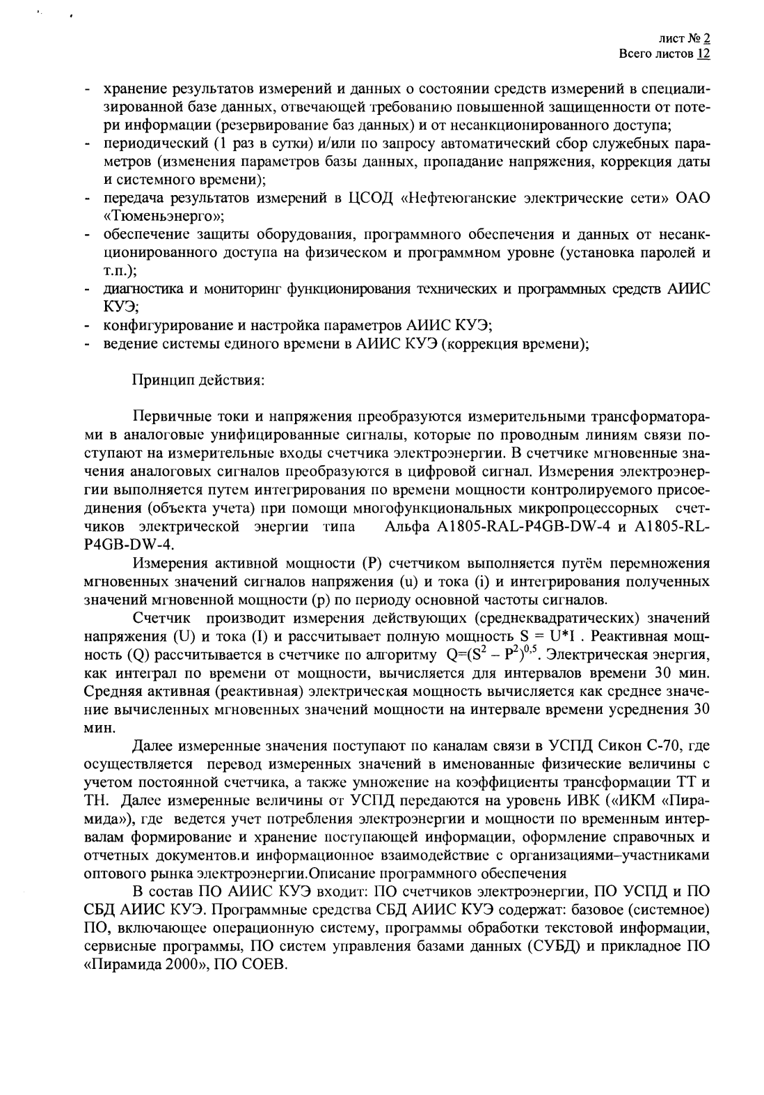 Поверка<br>Аккредитованная лаборатория<br>8(812)209-15-19, info@saprd.ru