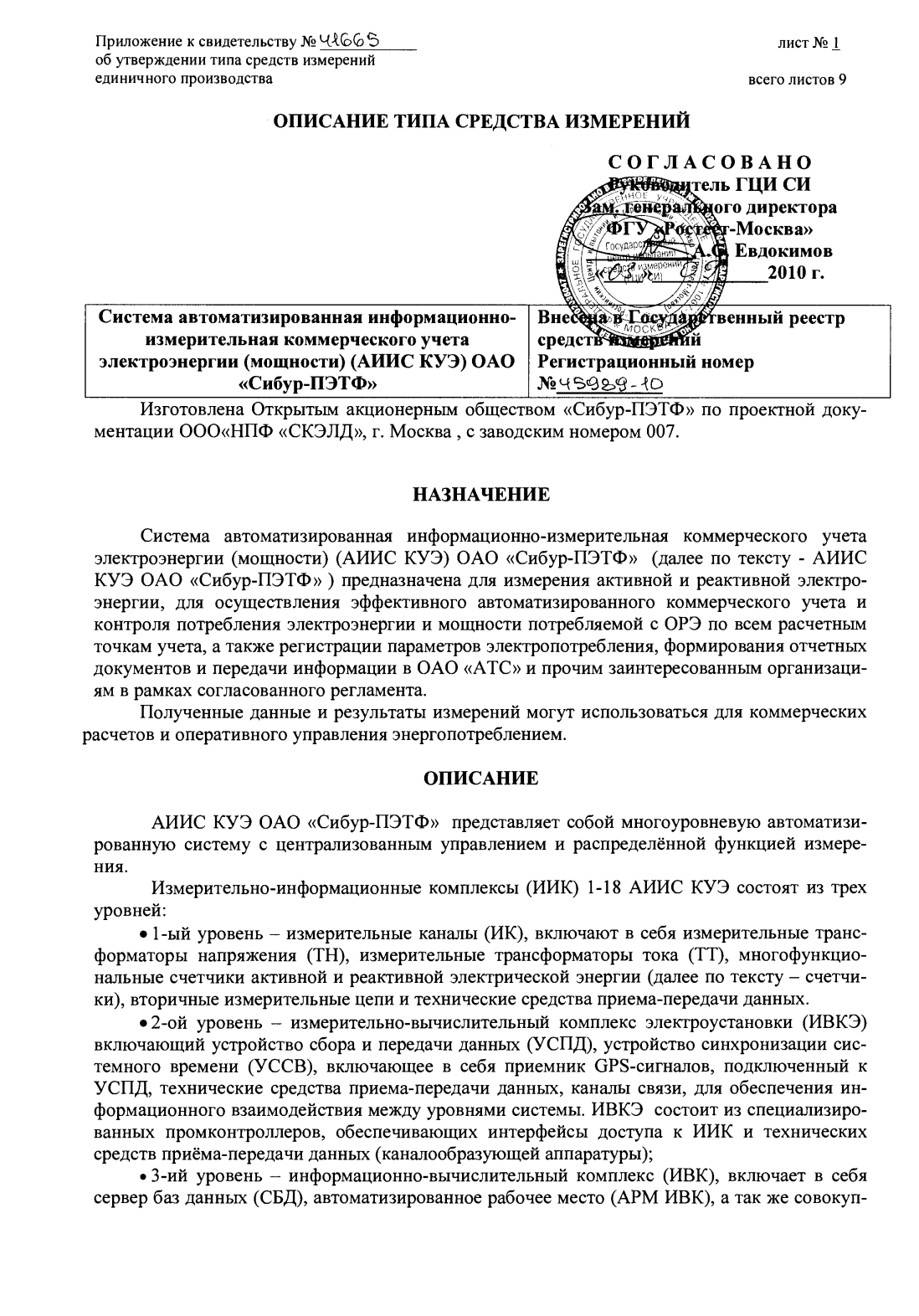 Поверка<br>Аккредитованная лаборатория<br>8(812)209-15-19, info@saprd.ru