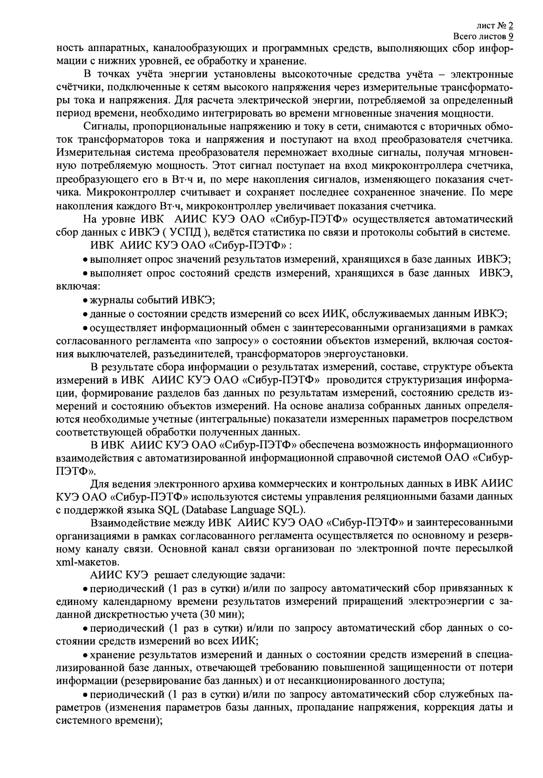 Поверка<br>Аккредитованная лаборатория<br>8(812)209-15-19, info@saprd.ru