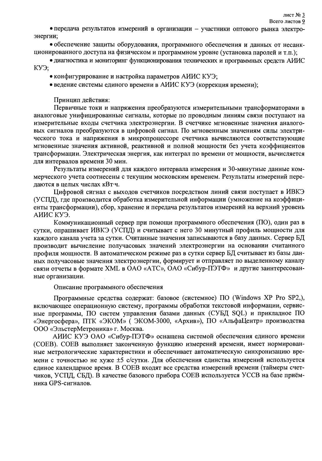 Поверка<br>Аккредитованная лаборатория<br>8(812)209-15-19, info@saprd.ru