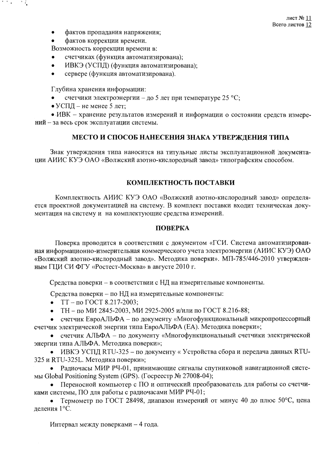 Поверка<br>Аккредитованная лаборатория<br>8(812)209-15-19, info@saprd.ru