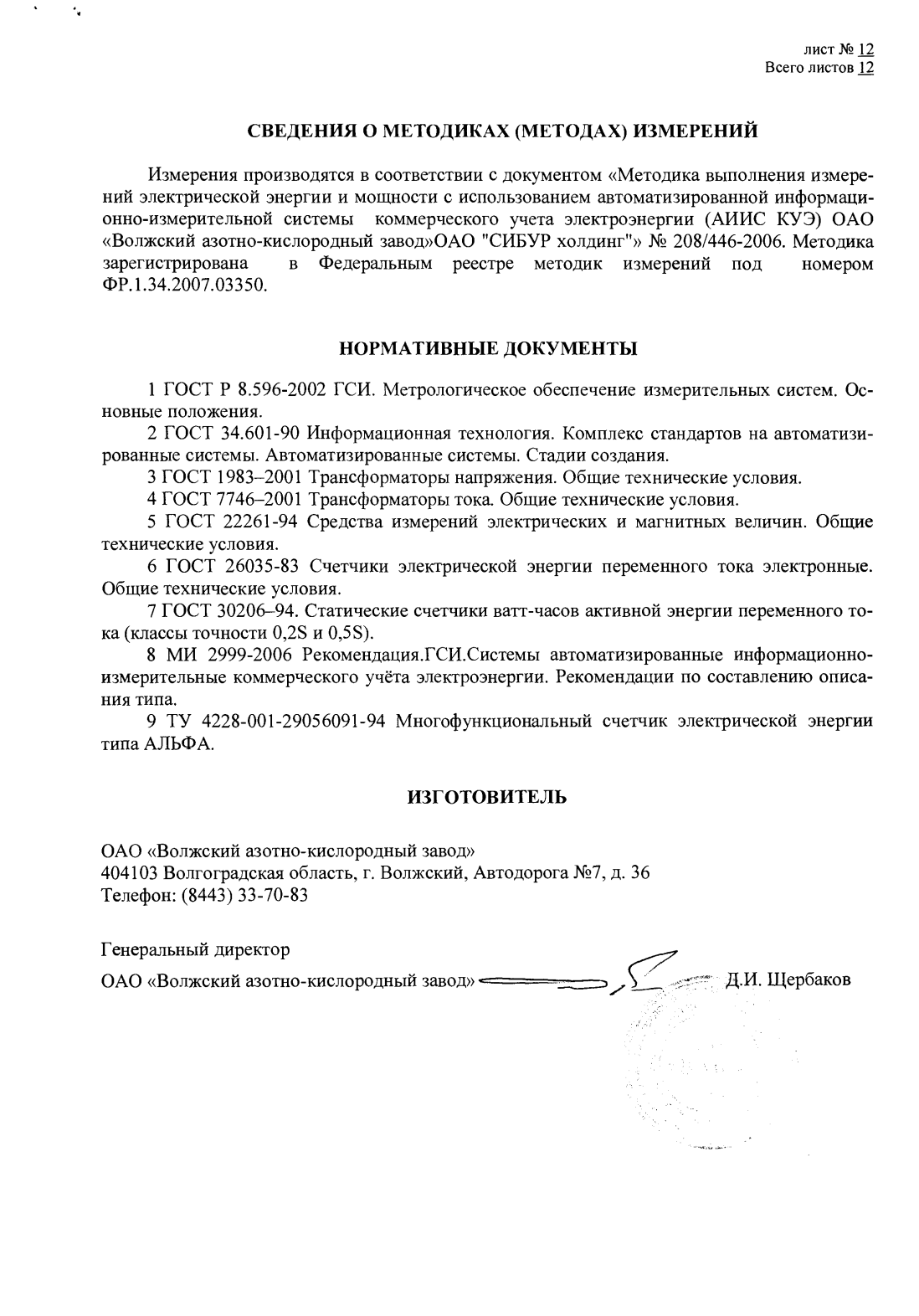 Поверка<br>Аккредитованная лаборатория<br>8(812)209-15-19, info@saprd.ru