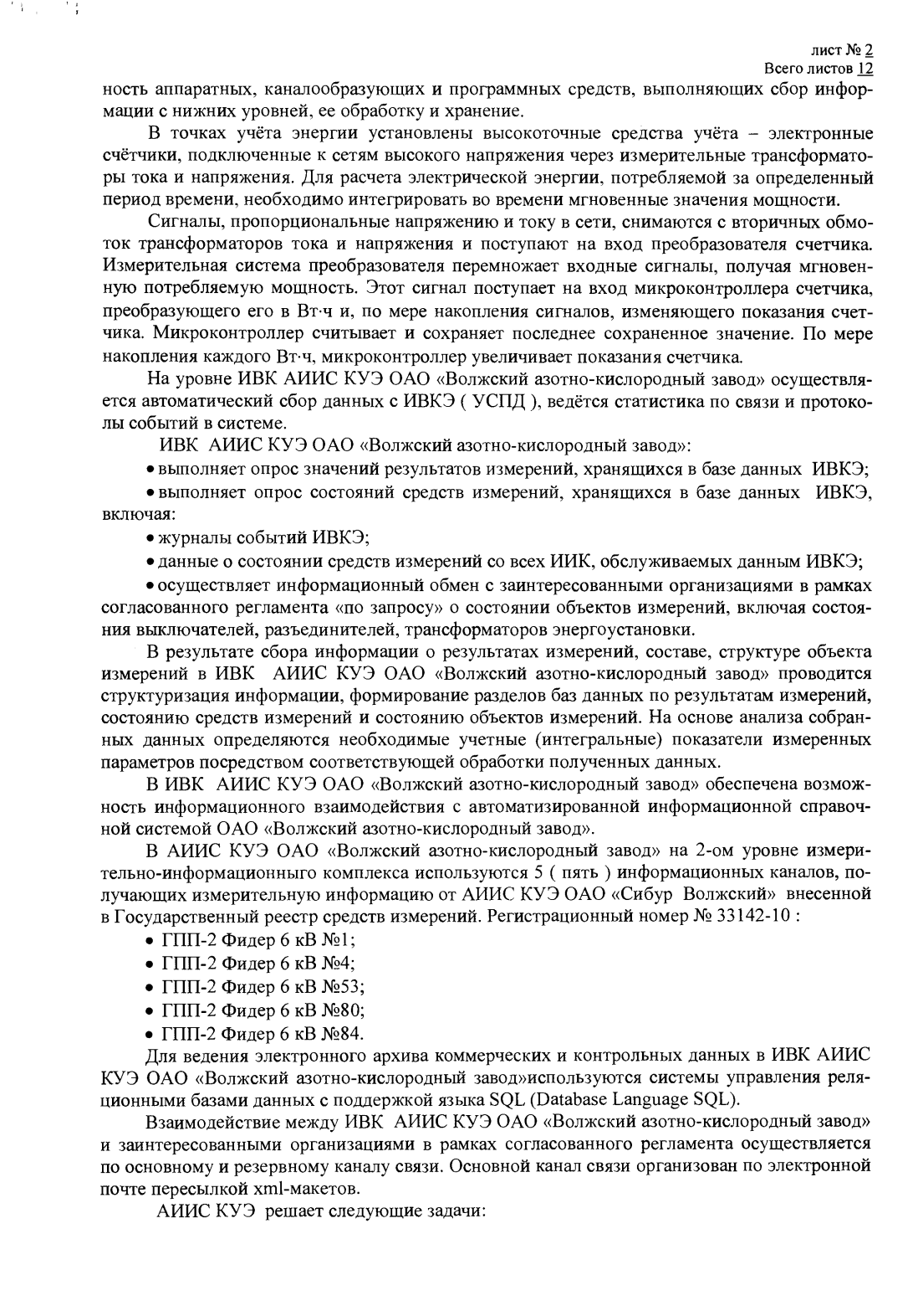 Поверка<br>Аккредитованная лаборатория<br>8(812)209-15-19, info@saprd.ru