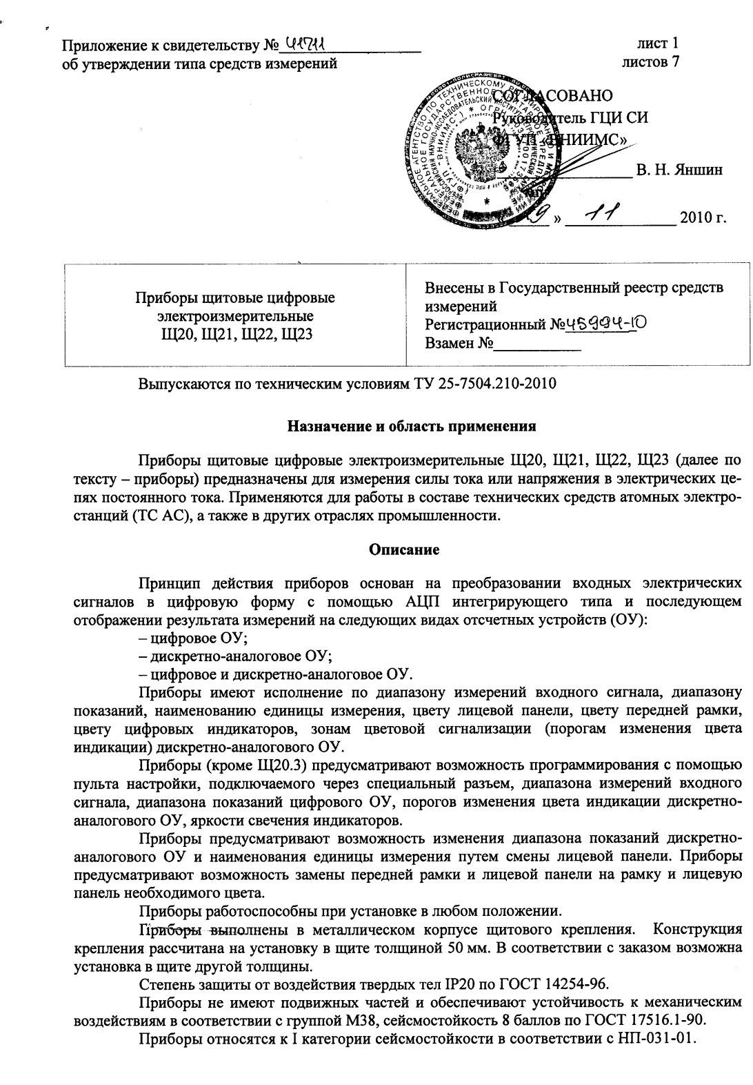 Поверка<br>Аккредитованная лаборатория<br>8(812)209-15-19, info@saprd.ru