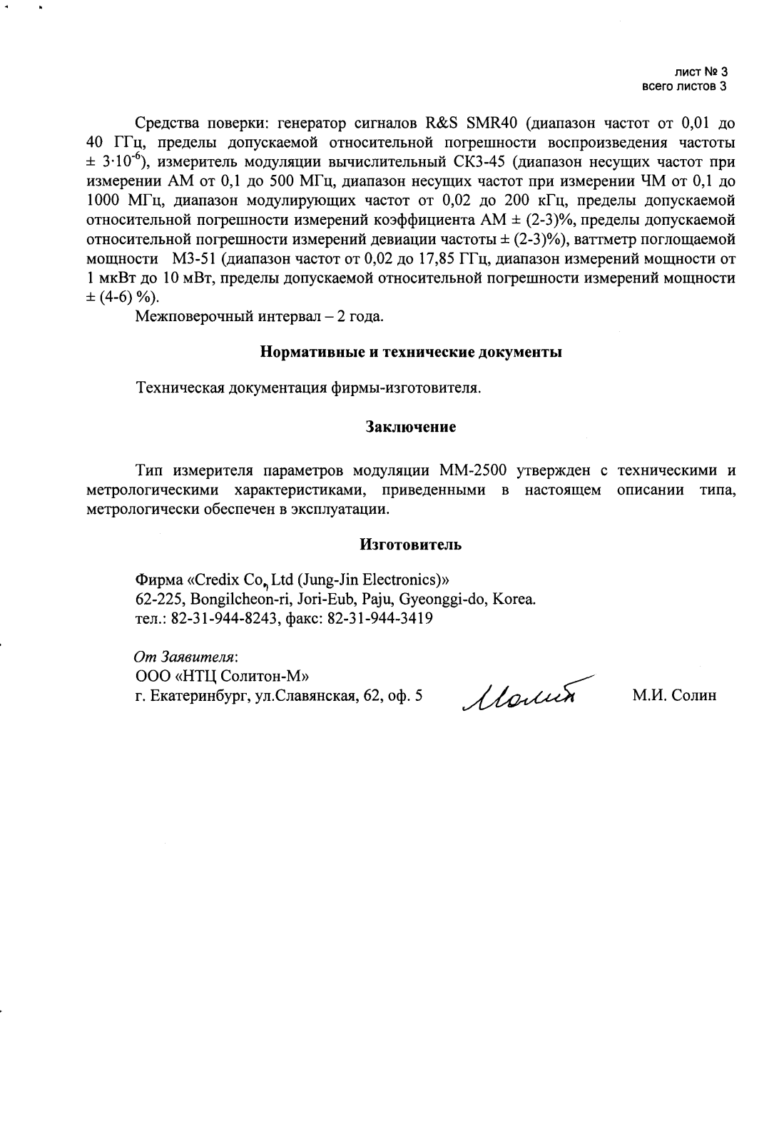 Поверка<br>Аккредитованная лаборатория<br>8(812)209-15-19, info@saprd.ru