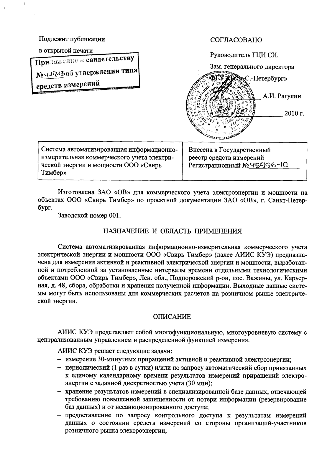 Поверка<br>Аккредитованная лаборатория<br>8(812)209-15-19, info@saprd.ru