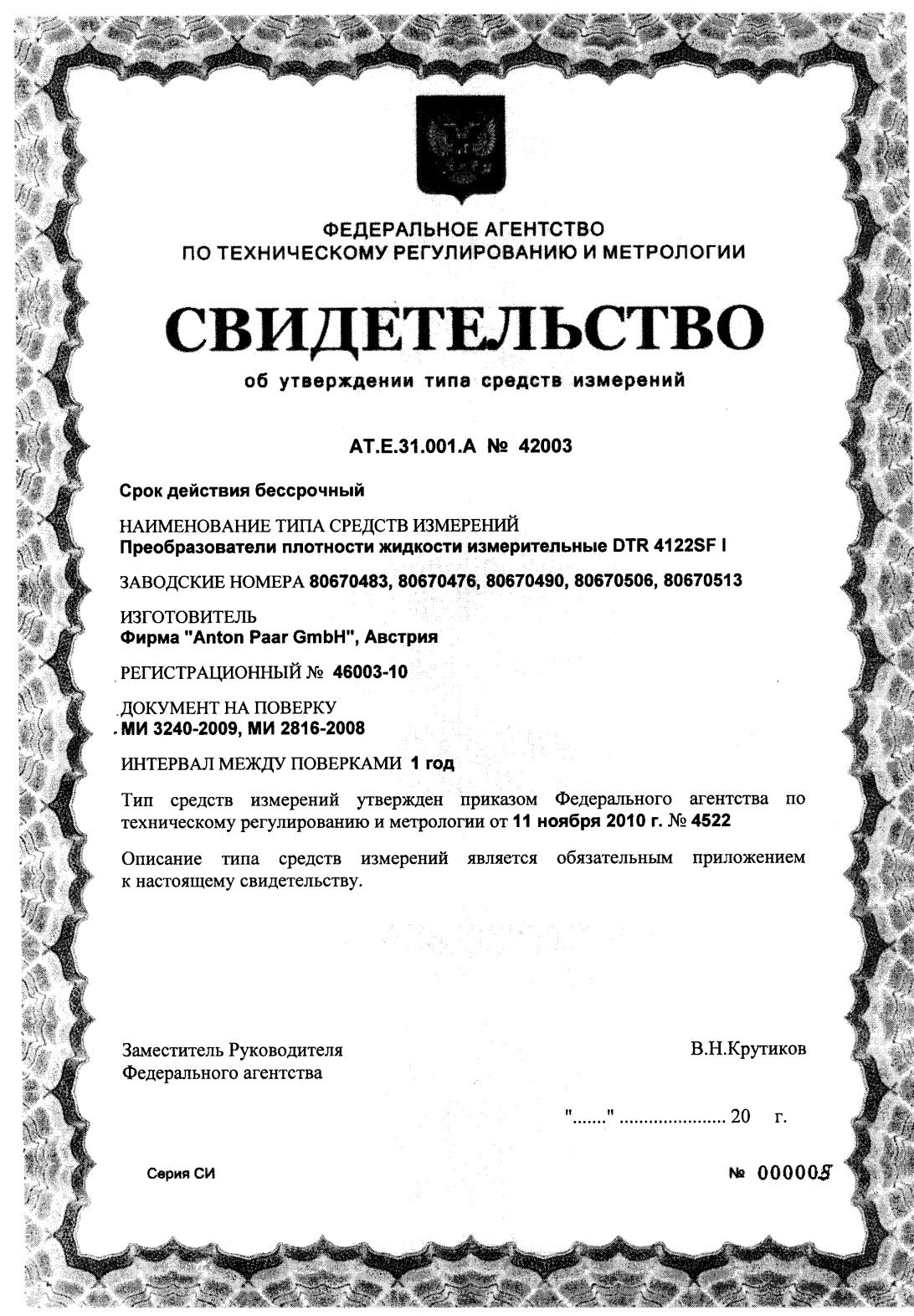 Поверка<br>Аккредитованная лаборатория<br>8(812)209-15-19, info@saprd.ru