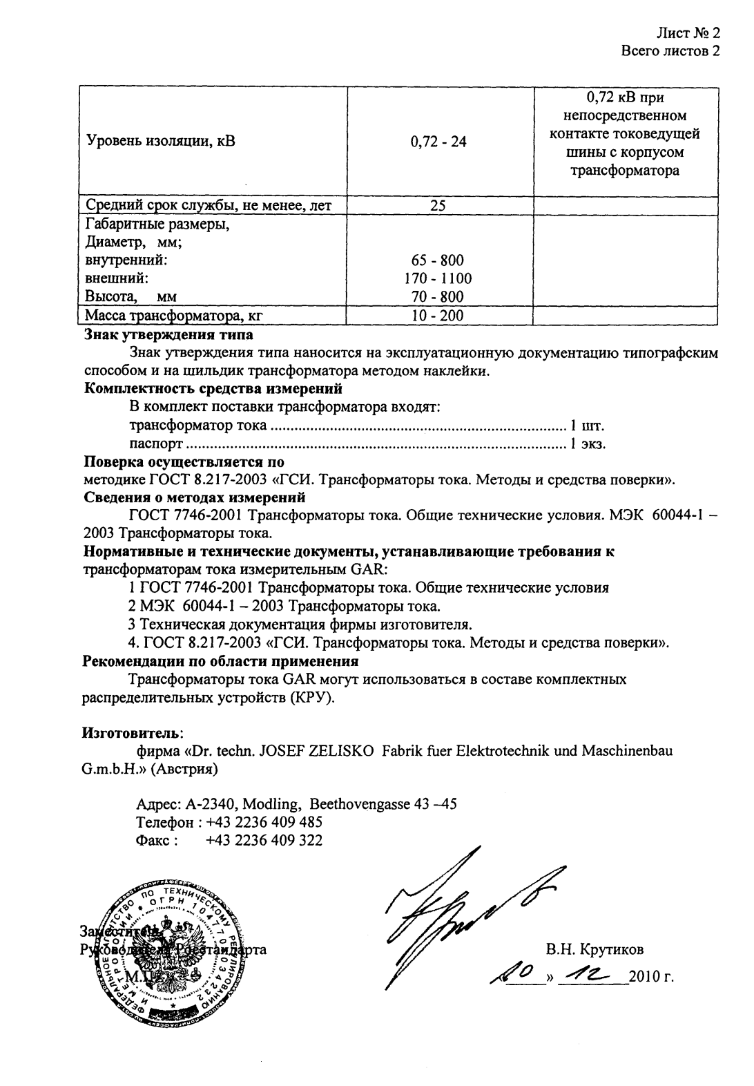 Поверка<br>Аккредитованная лаборатория<br>8(812)209-15-19, info@saprd.ru