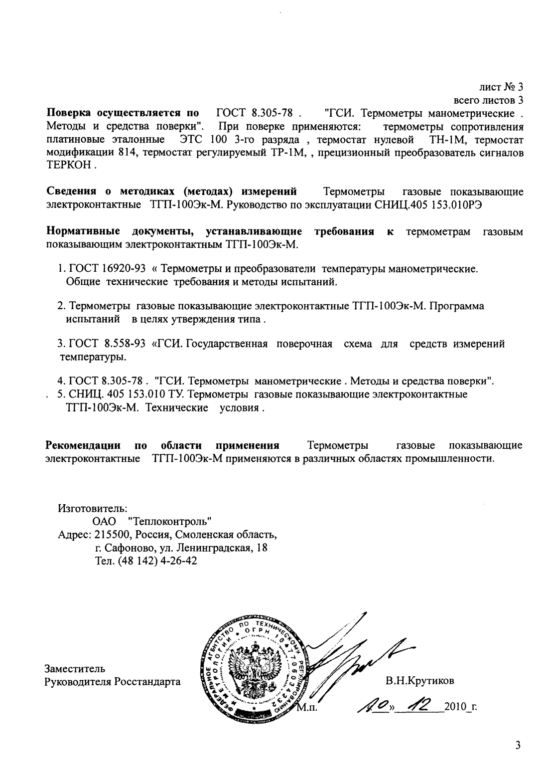 Поверка<br>Аккредитованная лаборатория<br>8(812)209-15-19, info@saprd.ru
