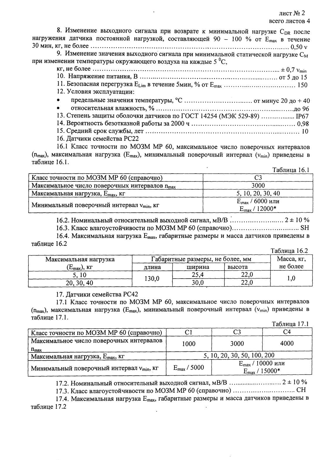 Поверка<br>Аккредитованная лаборатория<br>8(812)209-15-19, info@saprd.ru