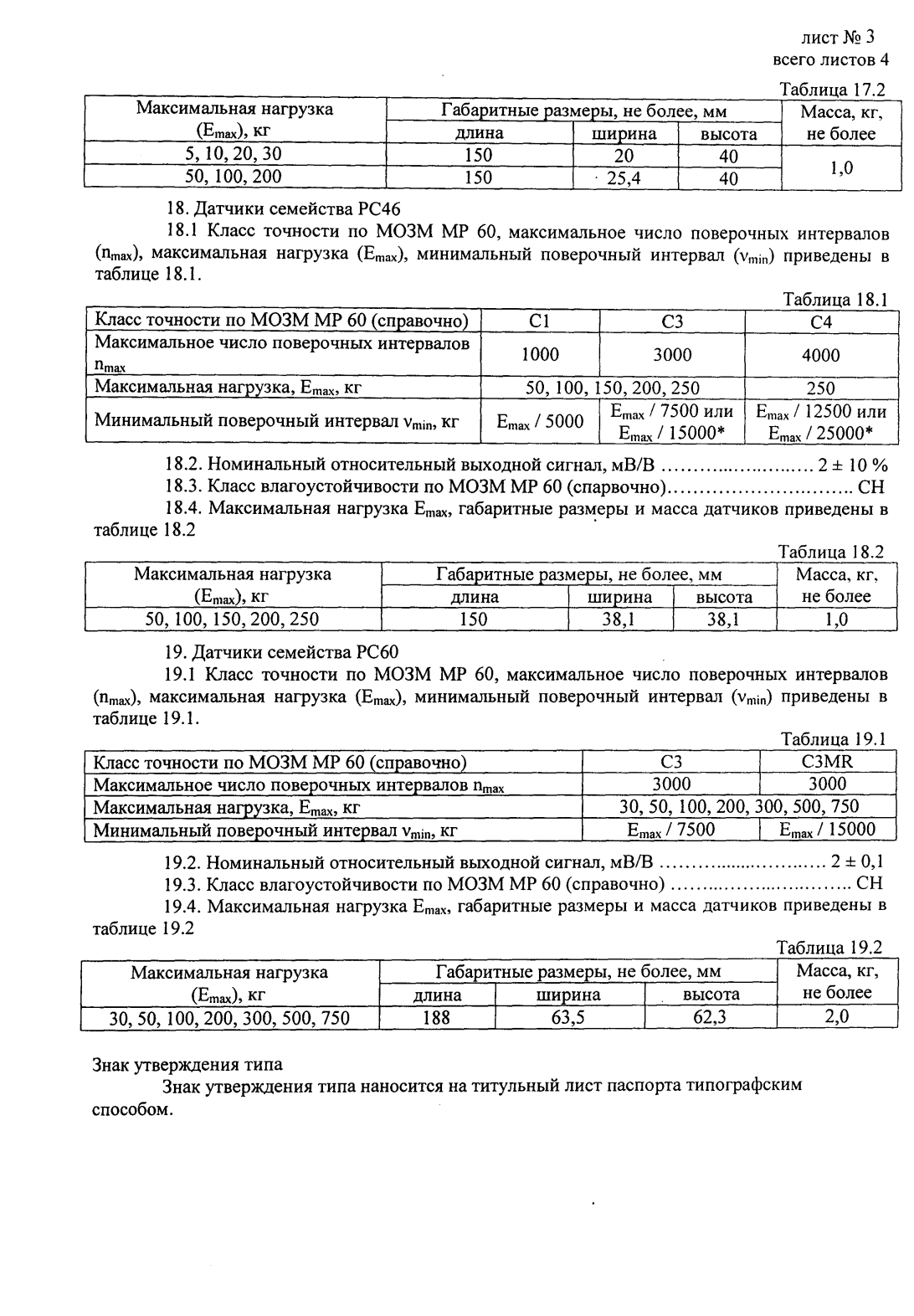 Поверка<br>Аккредитованная лаборатория<br>8(812)209-15-19, info@saprd.ru