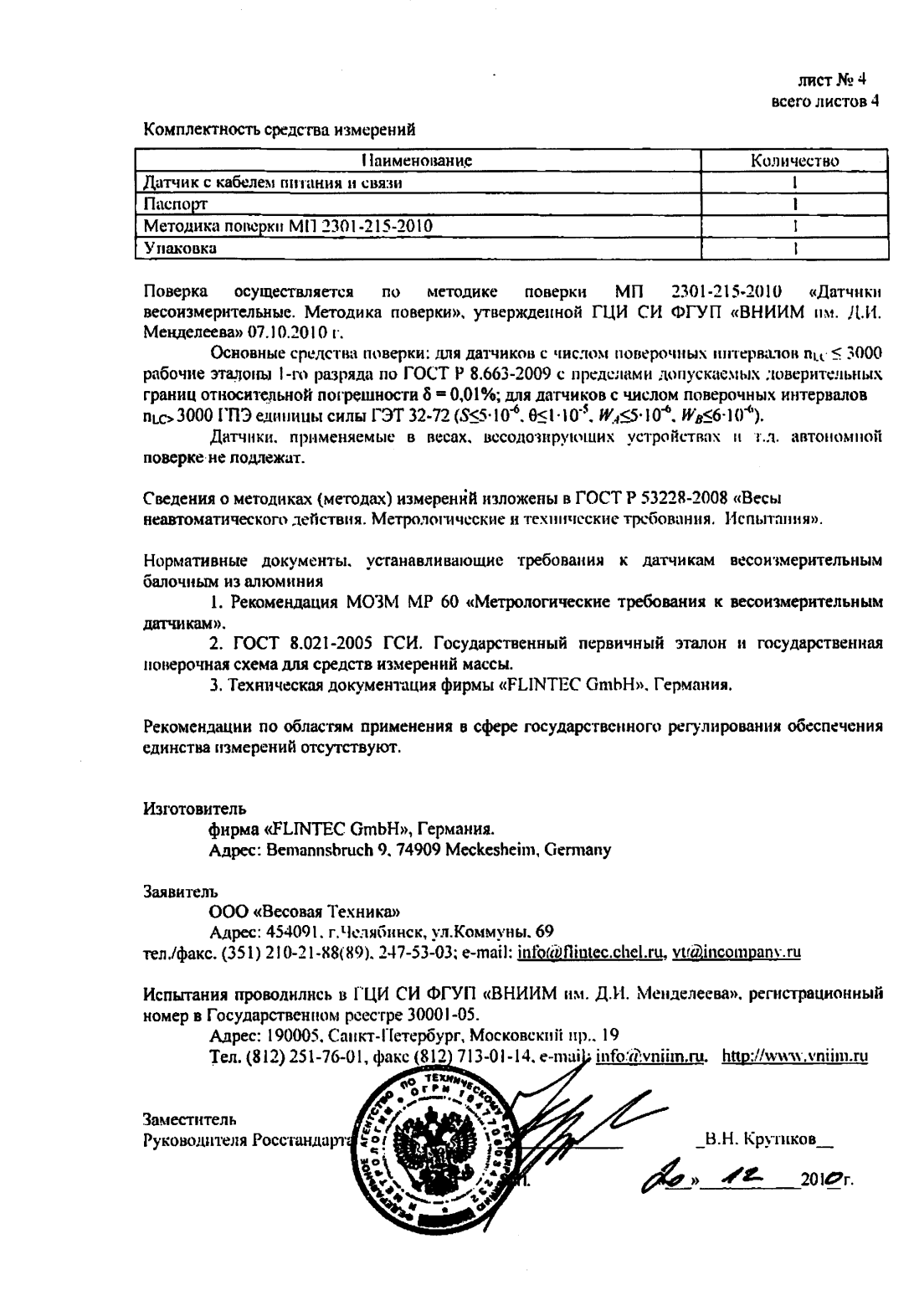 Поверка<br>Аккредитованная лаборатория<br>8(812)209-15-19, info@saprd.ru