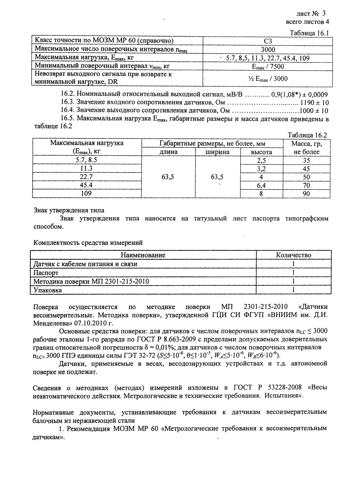 Поверка<br>Аккредитованная лаборатория<br>8(812)209-15-19, info@saprd.ru