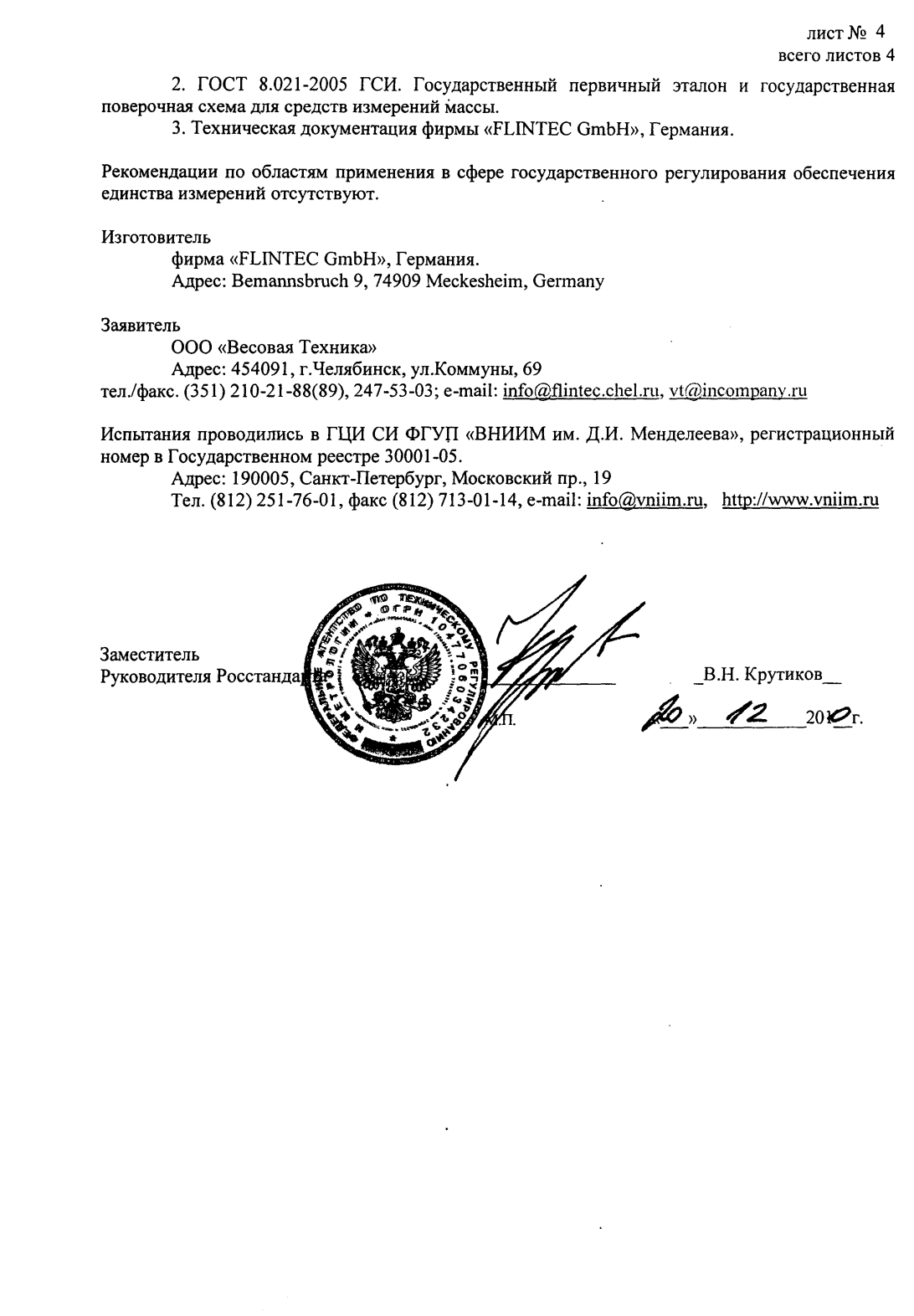 Поверка<br>Аккредитованная лаборатория<br>8(812)209-15-19, info@saprd.ru