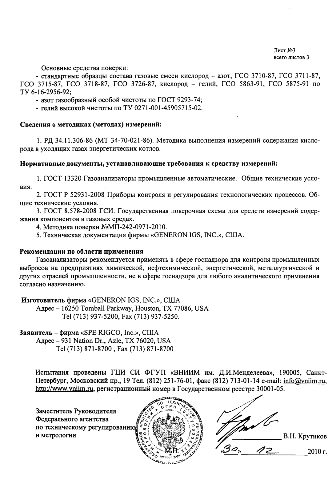 Поверка<br>Аккредитованная лаборатория<br>8(812)209-15-19, info@saprd.ru