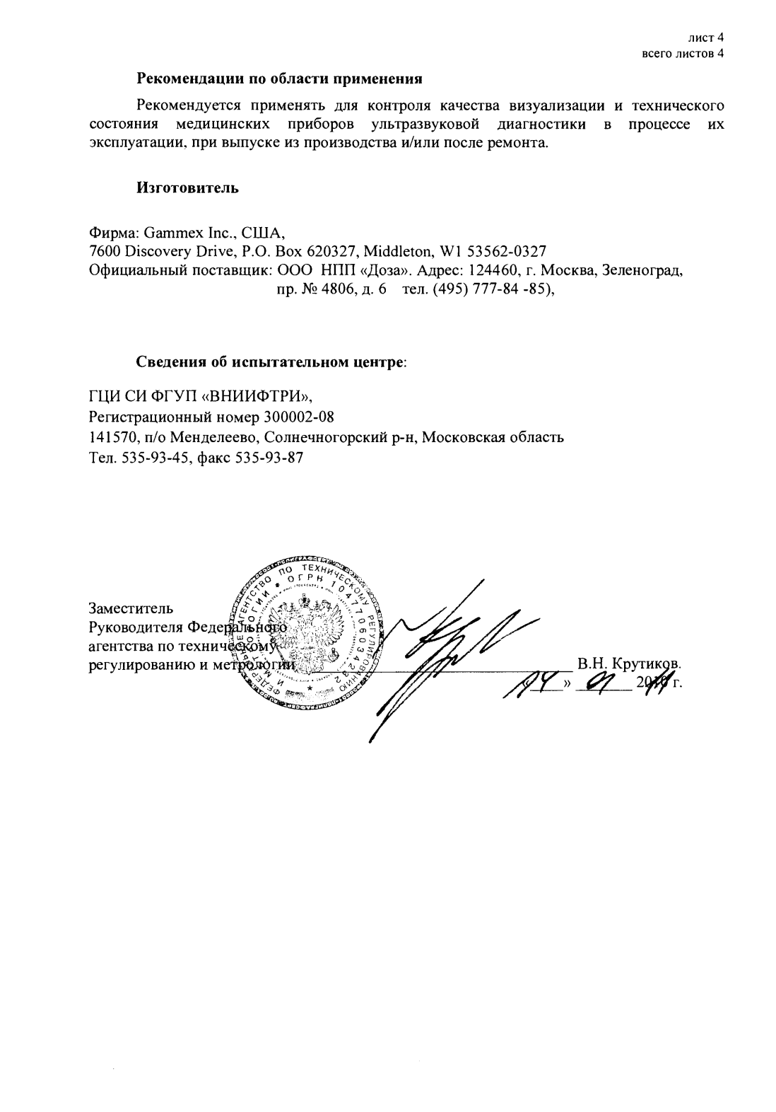 Поверка<br>Аккредитованная лаборатория<br>8(812)209-15-19, info@saprd.ru