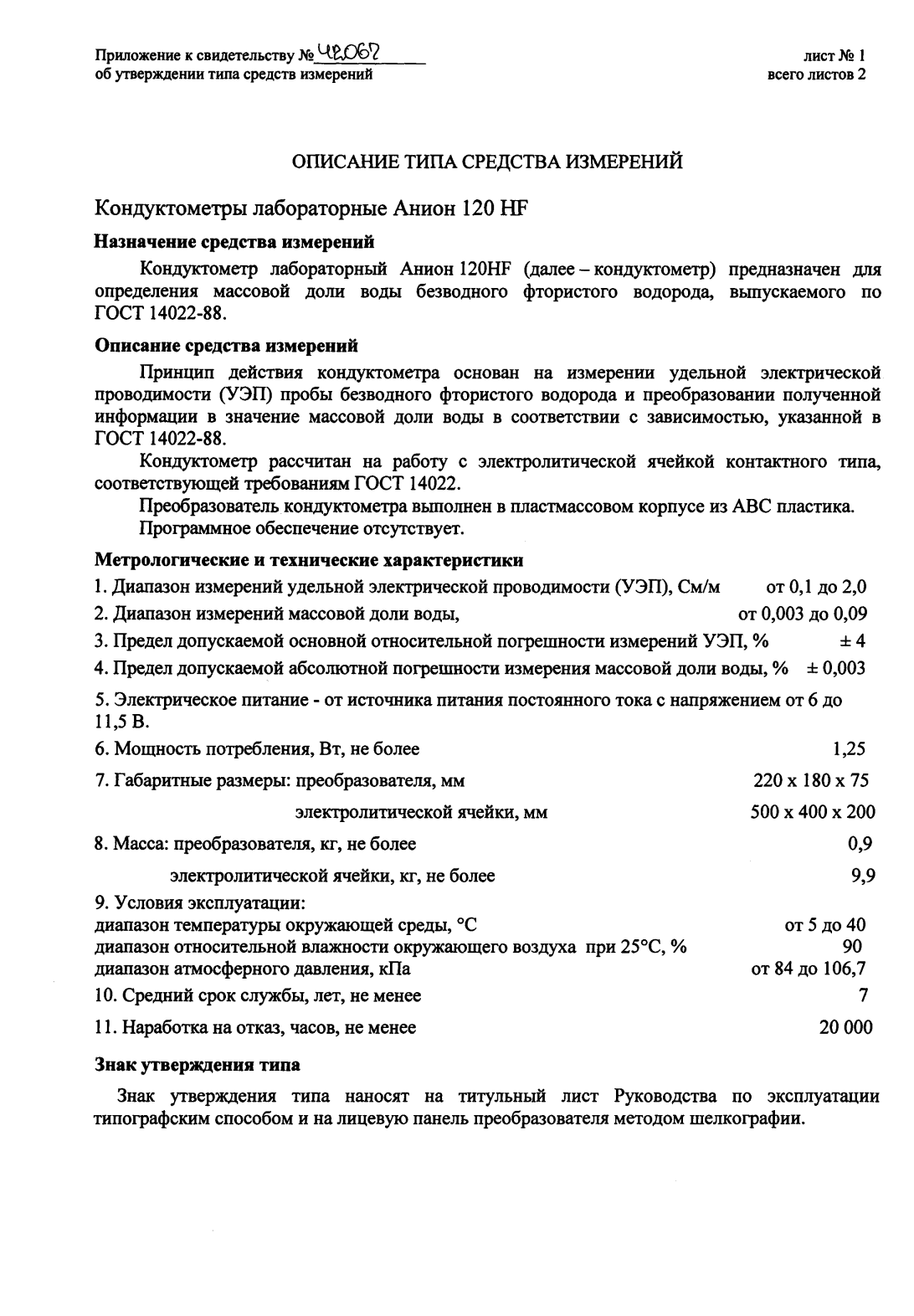 Поверка<br>Аккредитованная лаборатория<br>8(812)209-15-19, info@saprd.ru