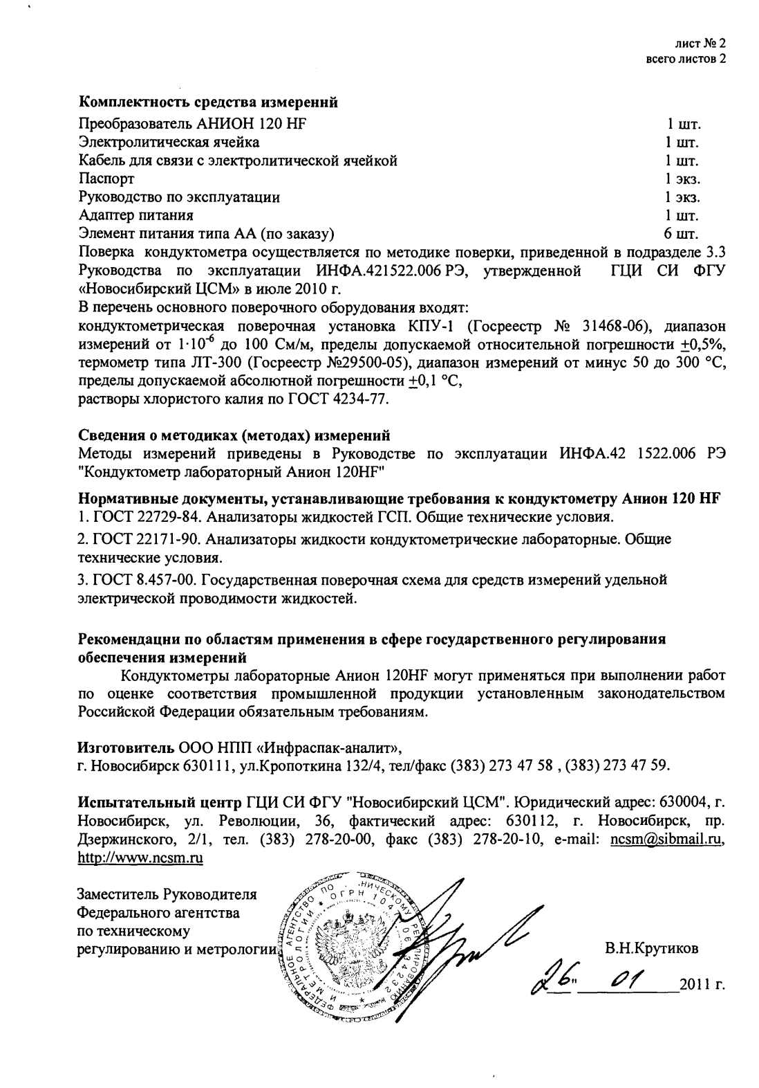 Поверка<br>Аккредитованная лаборатория<br>8(812)209-15-19, info@saprd.ru