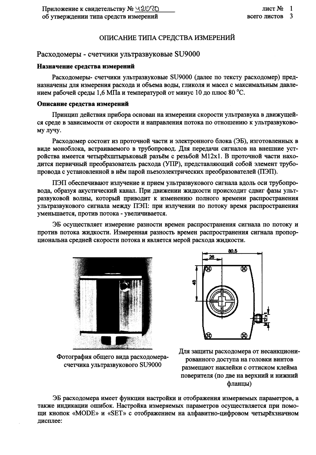 Поверка<br>Аккредитованная лаборатория<br>8(812)209-15-19, info@saprd.ru
