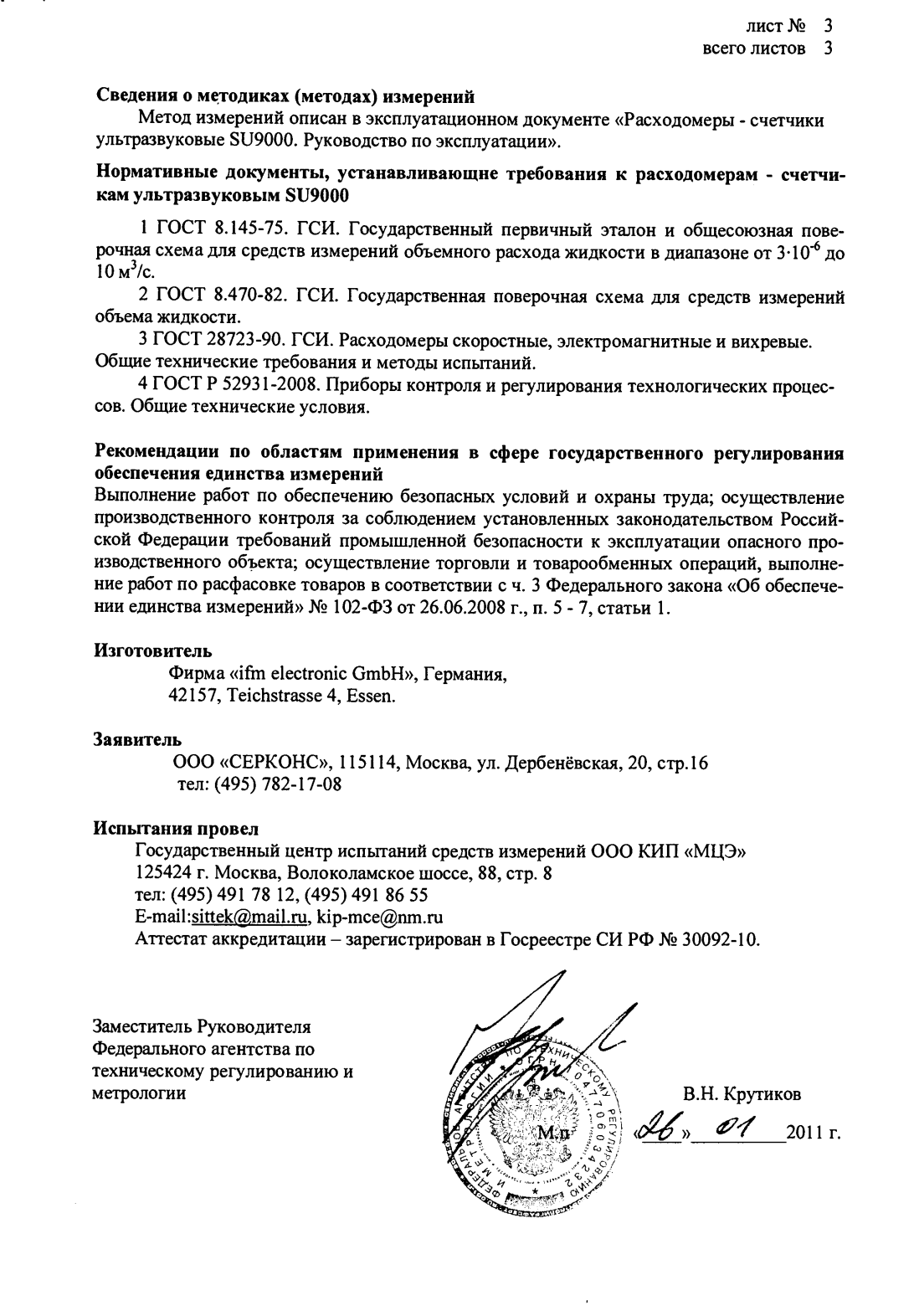 Поверка<br>Аккредитованная лаборатория<br>8(812)209-15-19, info@saprd.ru