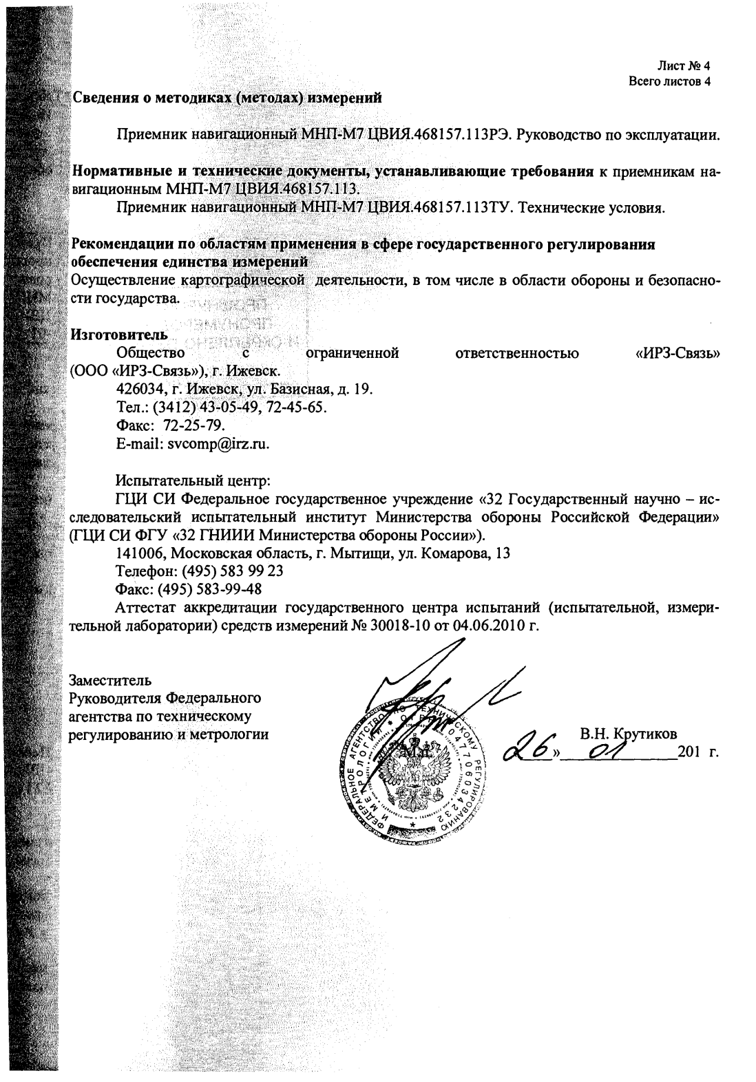 Поверка<br>Аккредитованная лаборатория<br>8(812)209-15-19, info@saprd.ru