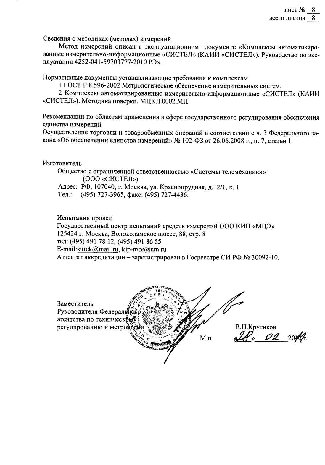 Поверка<br>Аккредитованная лаборатория<br>8(812)209-15-19, info@saprd.ru