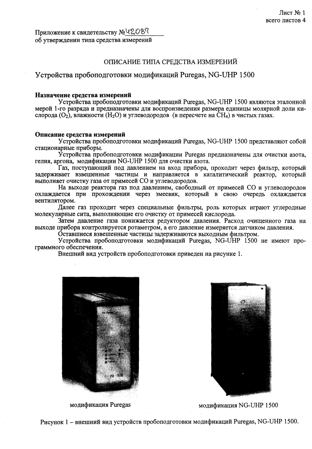 Поверка<br>Аккредитованная лаборатория<br>8(812)209-15-19, info@saprd.ru