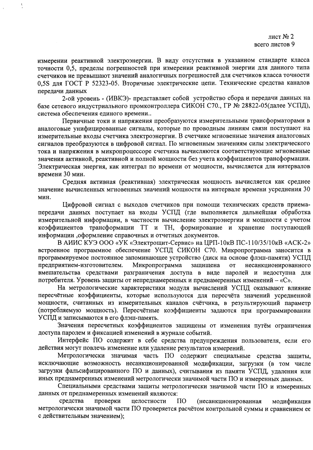 Поверка<br>Аккредитованная лаборатория<br>8(812)209-15-19, info@saprd.ru
