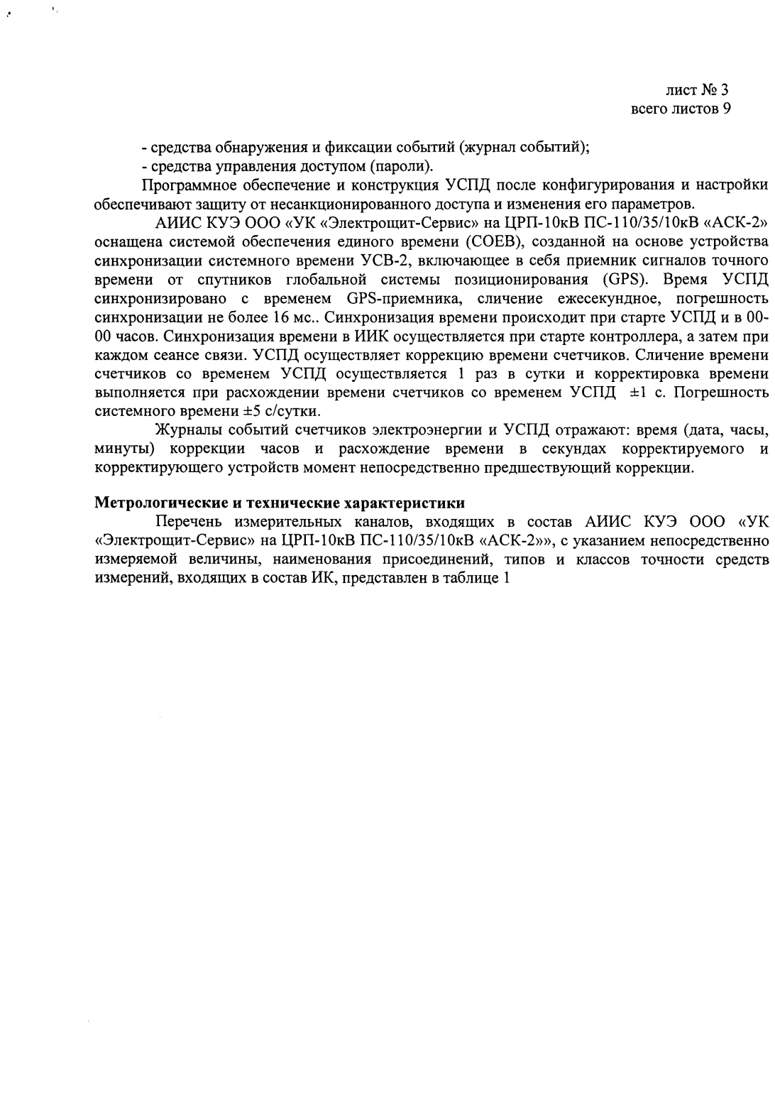 Поверка<br>Аккредитованная лаборатория<br>8(812)209-15-19, info@saprd.ru
