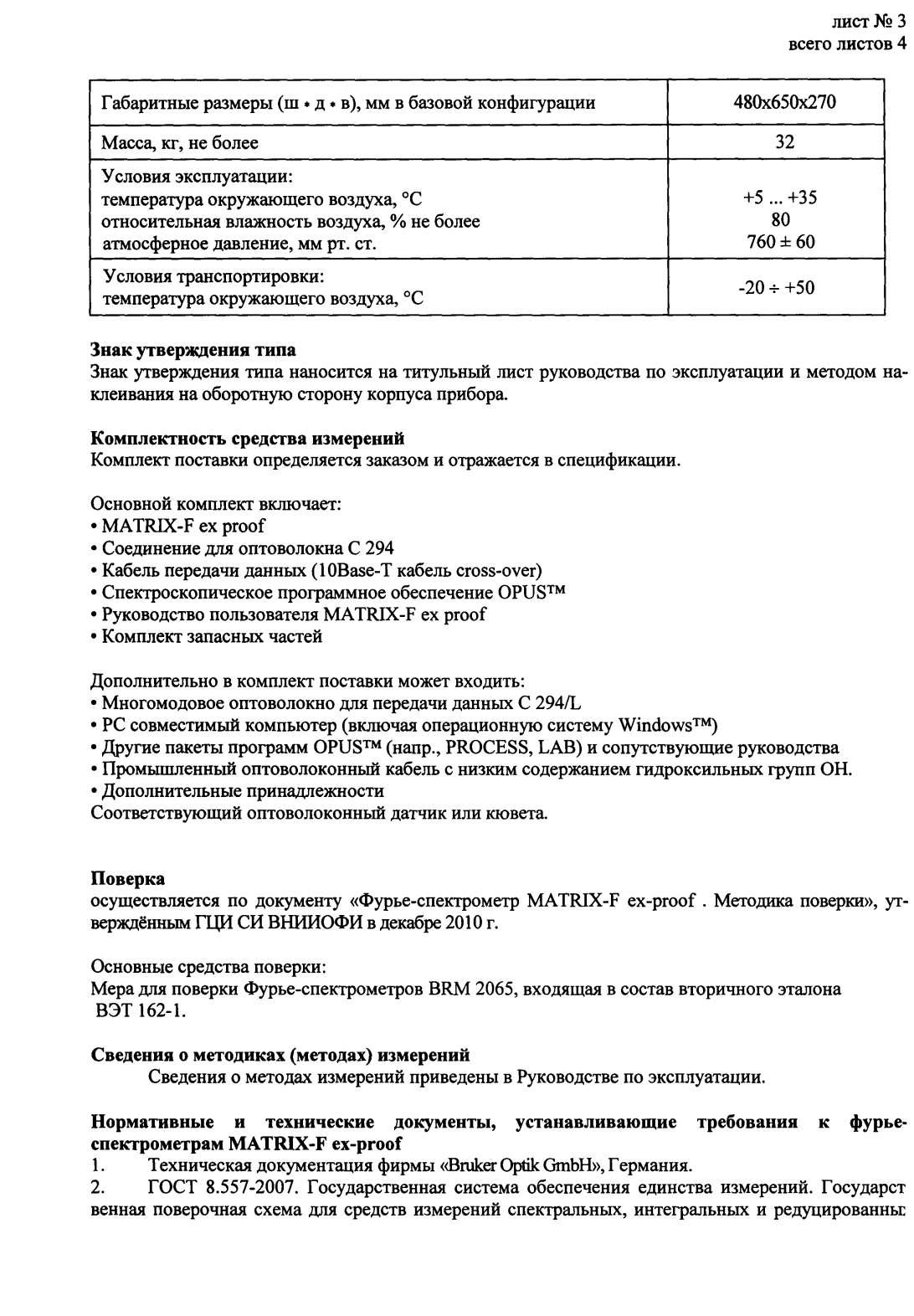 Поверка<br>Аккредитованная лаборатория<br>8(812)209-15-19, info@saprd.ru