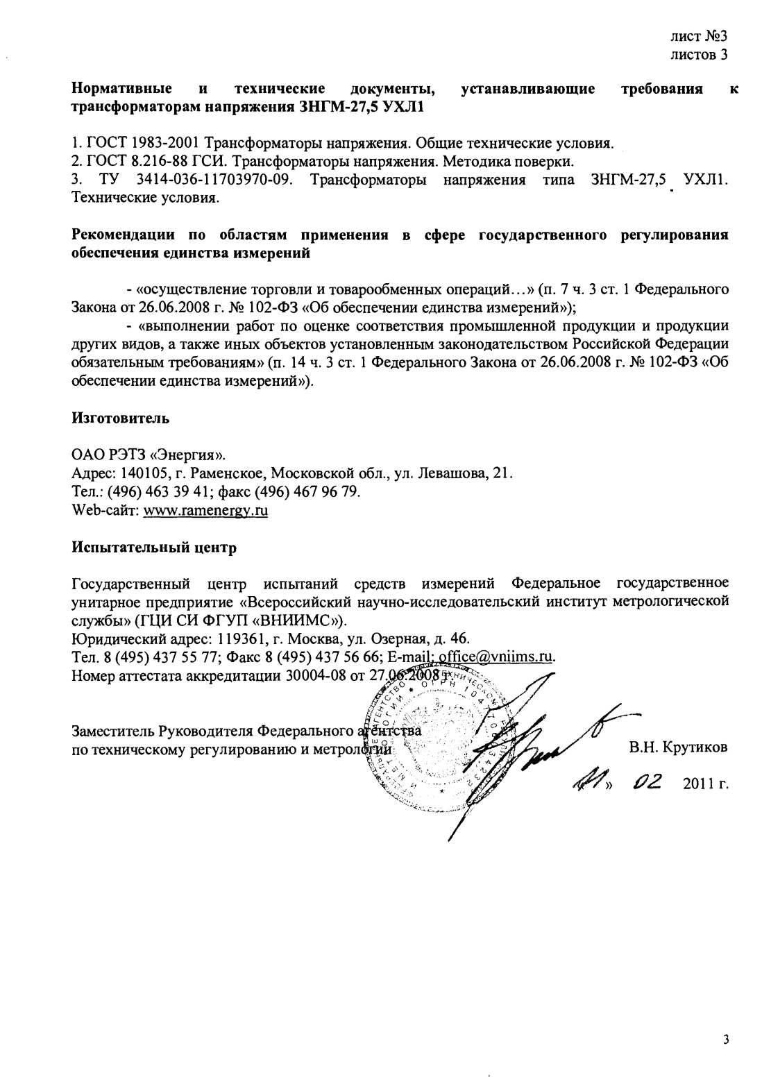 Поверка<br>Аккредитованная лаборатория<br>8(812)209-15-19, info@saprd.ru